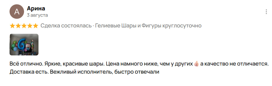 Фото из отзыва покупателя — воздушные шары и оформление Mery Balloons, Калуга (иллюстрация 2)