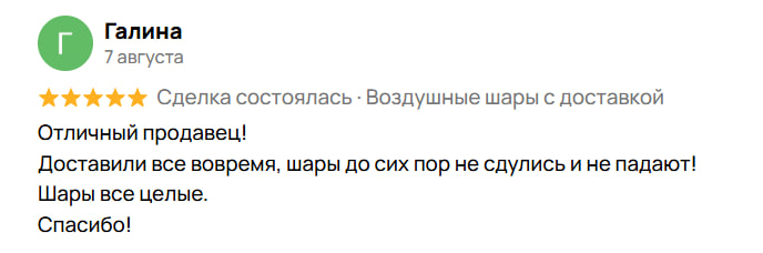 Фото из отзыва покупателя — воздушные шары и оформление Mery Balloons, Калуга (иллюстрация 3)