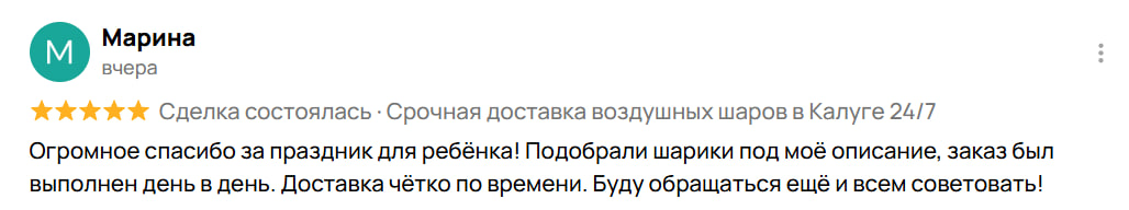 Фото из отзыва покупателя — воздушные шары и оформление Mery Balloons, Калуга (иллюстрация 7)
